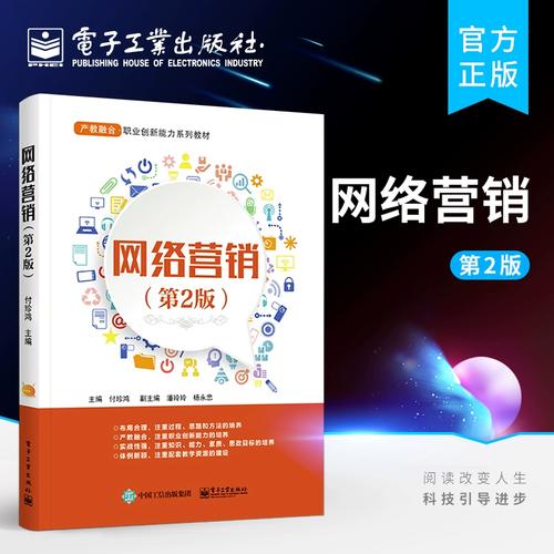 认知网络营销调研与网络推广策划案 从市场洞察到营销落地